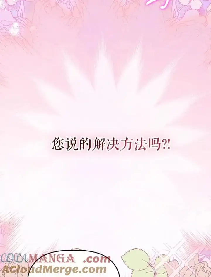 漫画《契约皇后的女儿》71.被欺骗第13张图