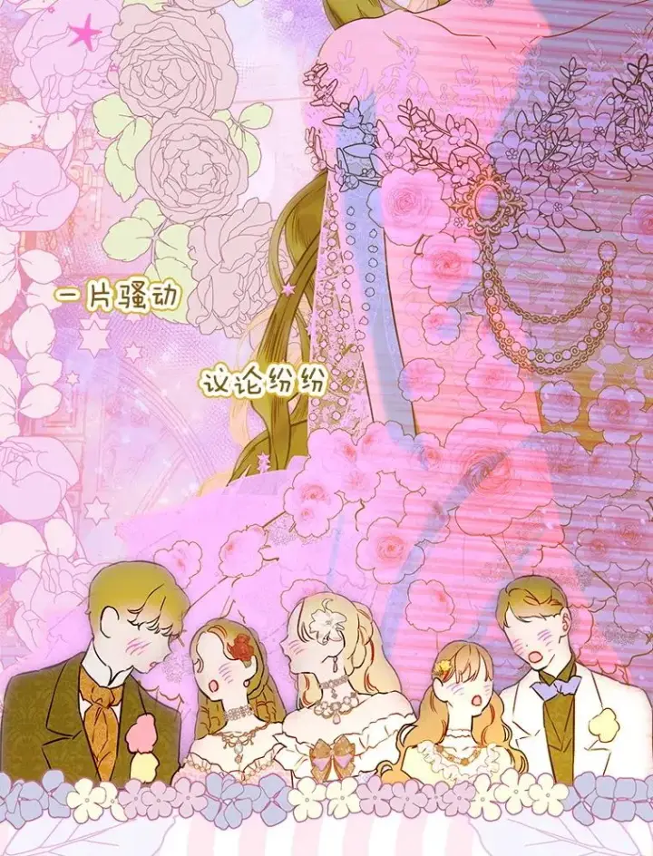 漫画《契约皇后的女儿》71.被欺骗第16张图