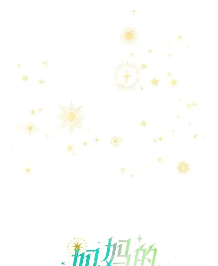 漫画《契约皇后的女儿》71.被欺骗第18张图