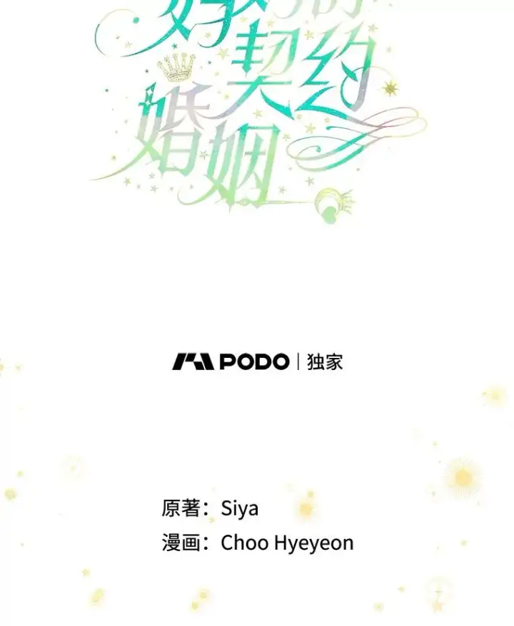 漫画《契约皇后的女儿》71.被欺骗第19张图
