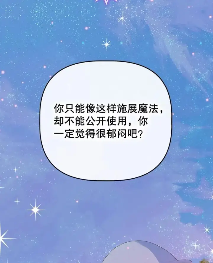 漫画《契约皇后的女儿》71.被欺骗第2张图