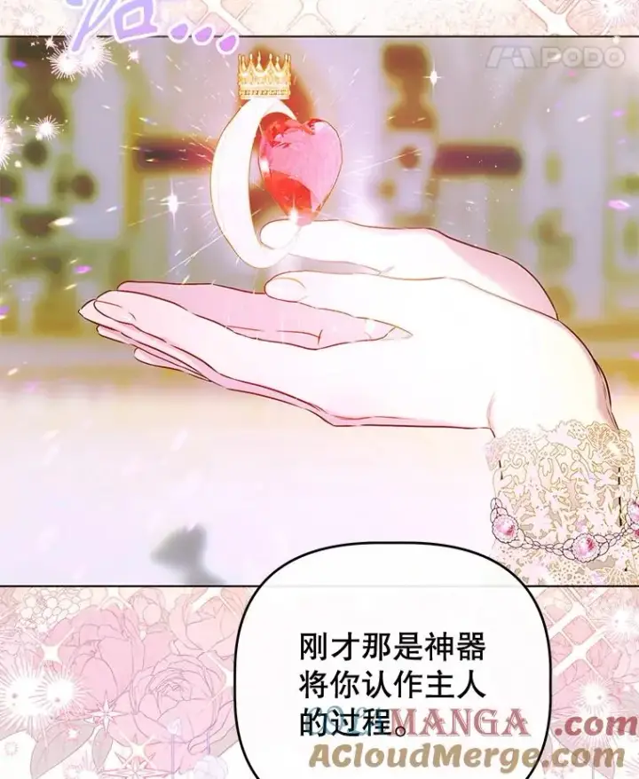 漫画《契约皇后的女儿》71.被欺骗第21张图