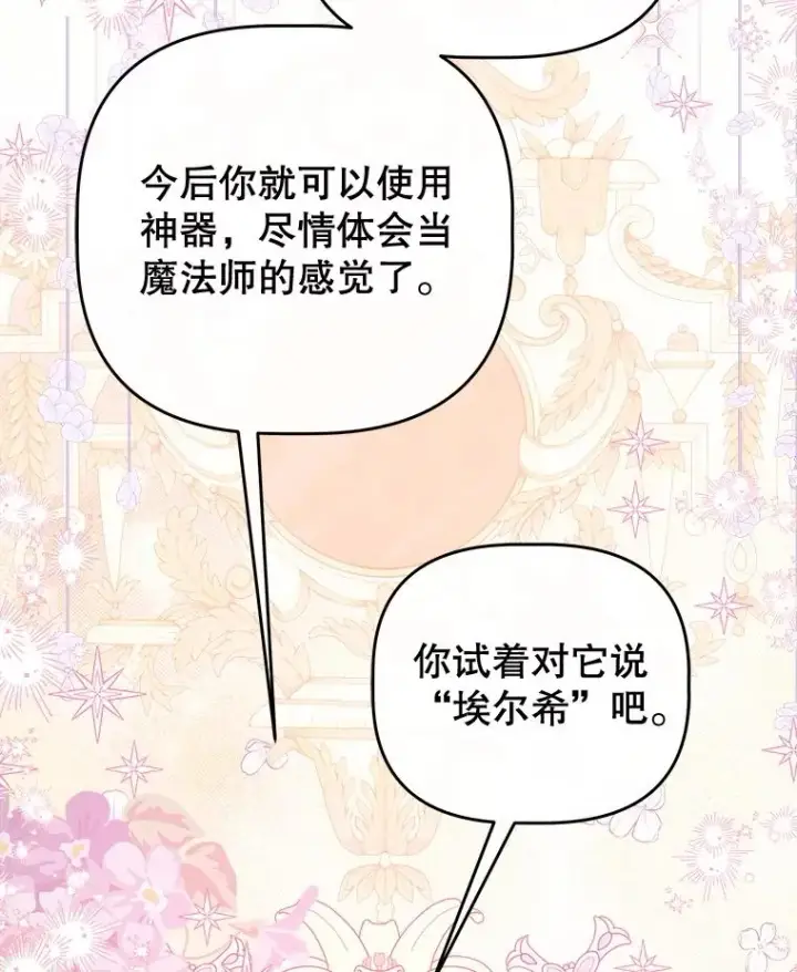漫画《契约皇后的女儿》71.被欺骗第22张图