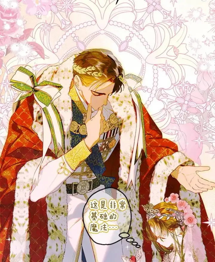 漫画《契约皇后的女儿》71.被欺骗第23张图