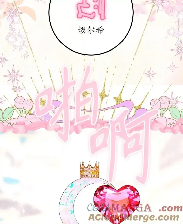 漫画《契约皇后的女儿》71.被欺骗第25张图