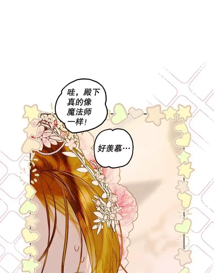 漫画《契约皇后的女儿》71.被欺骗第27张图