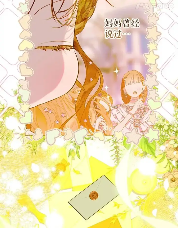漫画《契约皇后的女儿》71.被欺骗第28张图