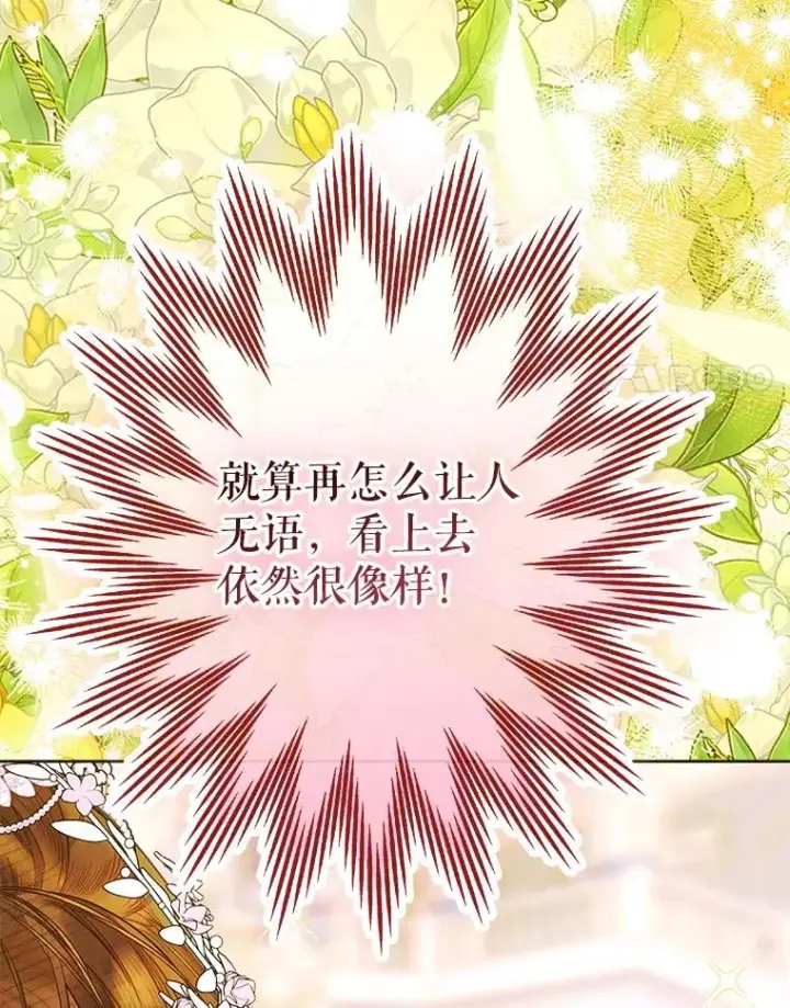 漫画《契约皇后的女儿》71.被欺骗第31张图
