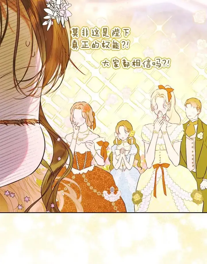 漫画《契约皇后的女儿》71.被欺骗第32张图