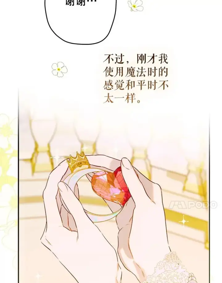 漫画《契约皇后的女儿》71.被欺骗第34张图