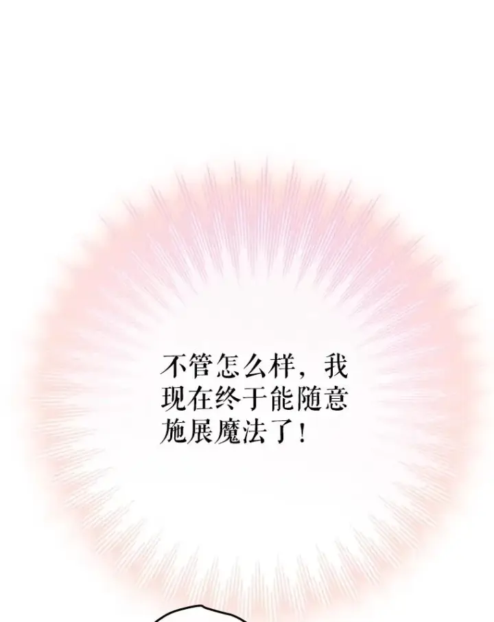 漫画《契约皇后的女儿》71.被欺骗第36张图