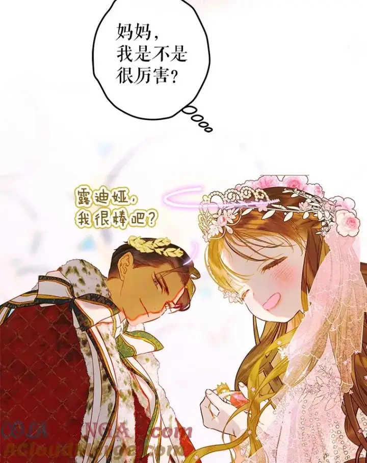 漫画《契约皇后的女儿》71.被欺骗第37张图