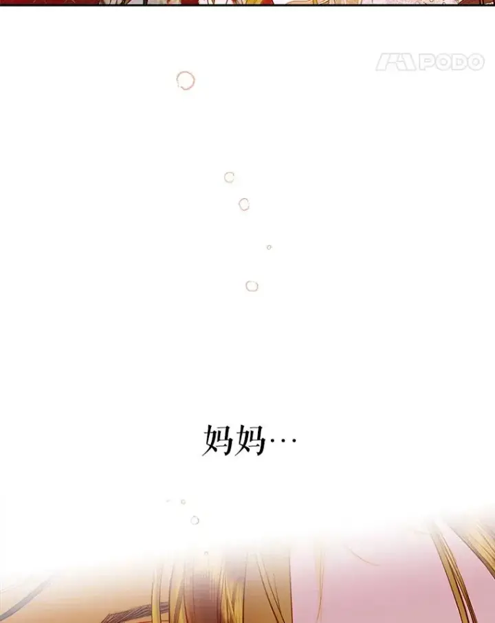 漫画《契约皇后的女儿》71.被欺骗第38张图