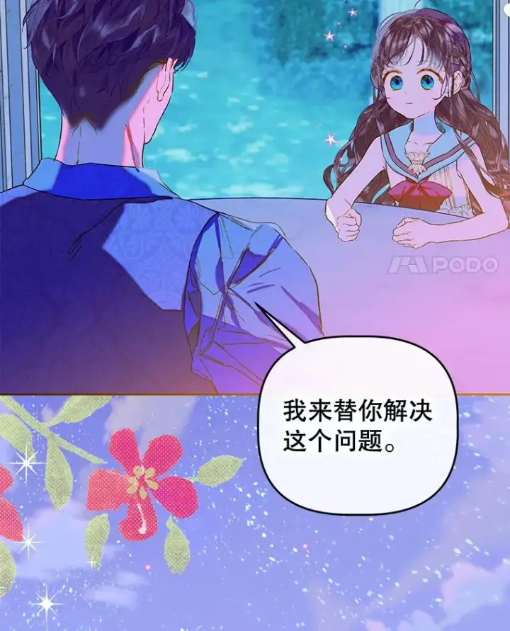 漫画《契约皇后的女儿》71.被欺骗第4张图