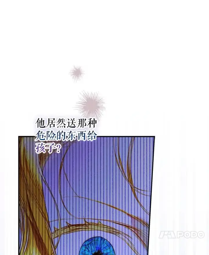 漫画《契约皇后的女儿》71.被欺骗第44张图