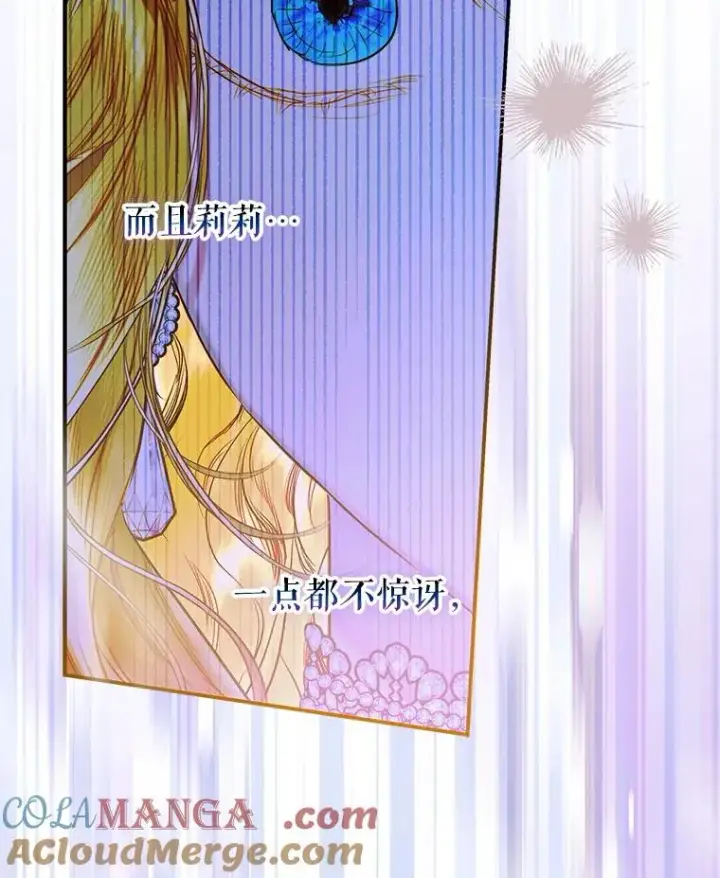 漫画《契约皇后的女儿》71.被欺骗第45张图