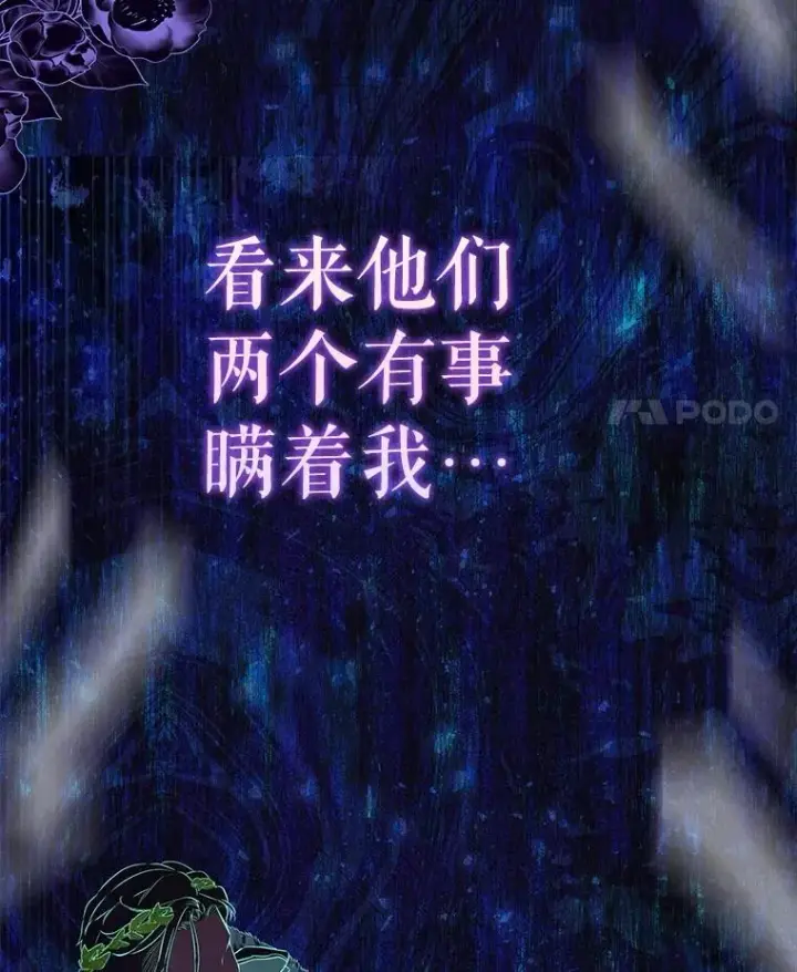 漫画《契约皇后的女儿》71.被欺骗第48张图