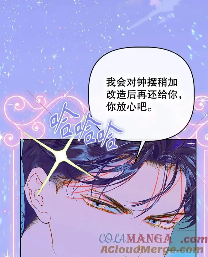 漫画《契约皇后的女儿》71.被欺骗第5张图