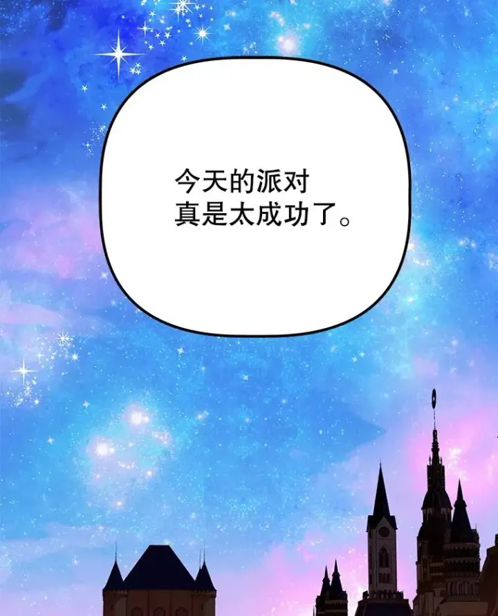 漫画《契约皇后的女儿》71.被欺骗第78张图