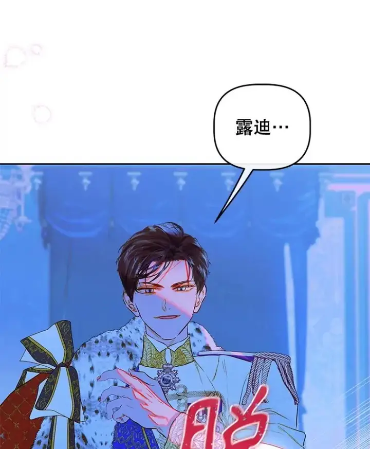 漫画《契约皇后的女儿》71.被欺骗第80张图
