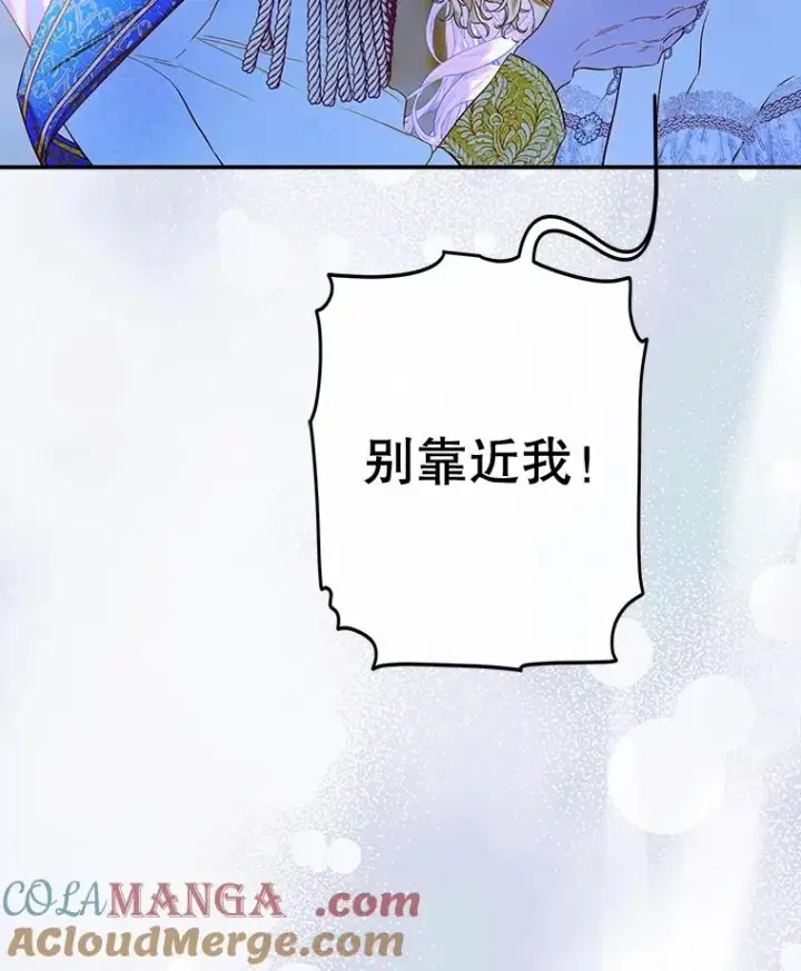 漫画《契约皇后的女儿》71.被欺骗第85张图