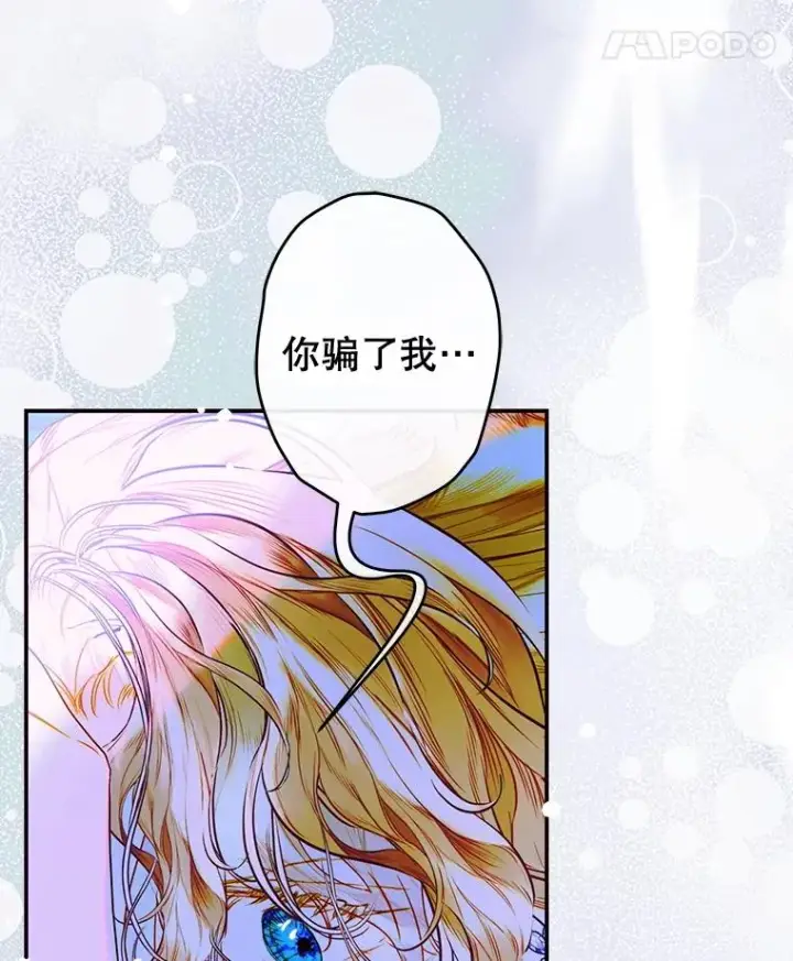 漫画《契约皇后的女儿》71.被欺骗第86张图