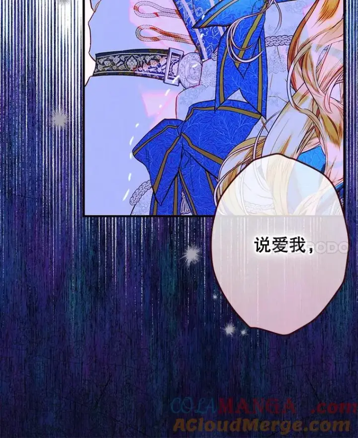漫画《契约皇后的女儿》71.被欺骗第89张图