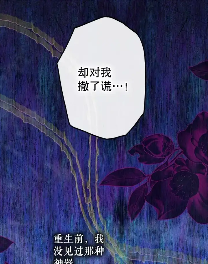 漫画《契约皇后的女儿》71.被欺骗第90张图