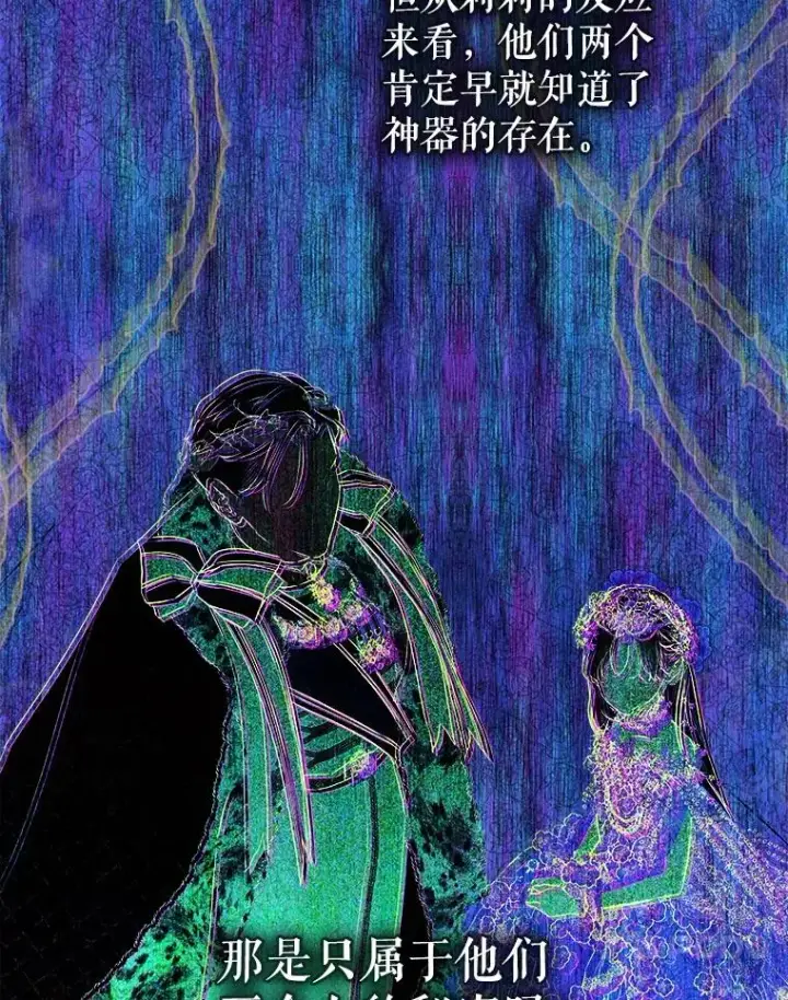 漫画《契约皇后的女儿》71.被欺骗第92张图