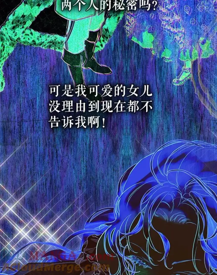 漫画《契约皇后的女儿》71.被欺骗第93张图