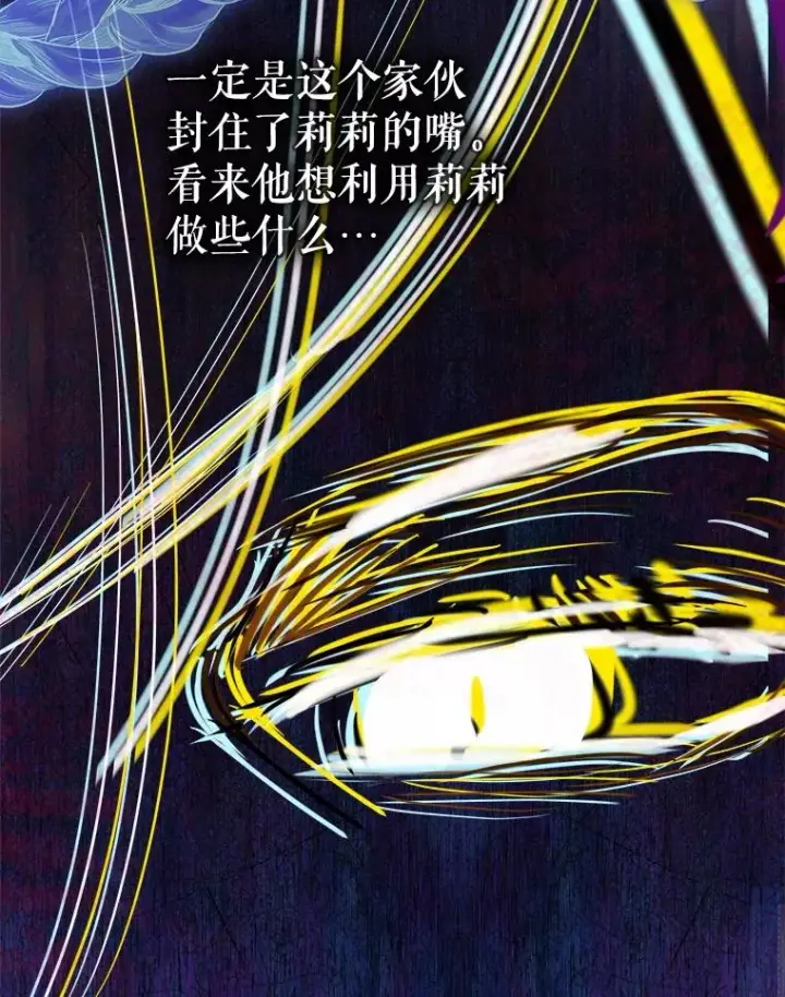 漫画《契约皇后的女儿》71.被欺骗第95张图