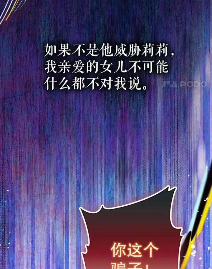 漫画《契约皇后的女儿》71.被欺骗第96张图