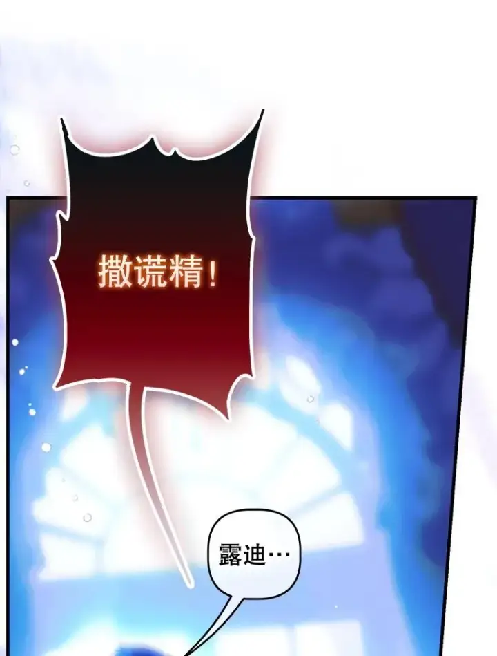 漫画《契约皇后的女儿》71.被欺骗第98张图