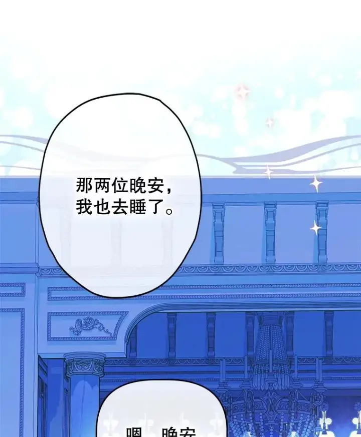 漫画《契约皇后的女儿》72.重生的原因第100张图