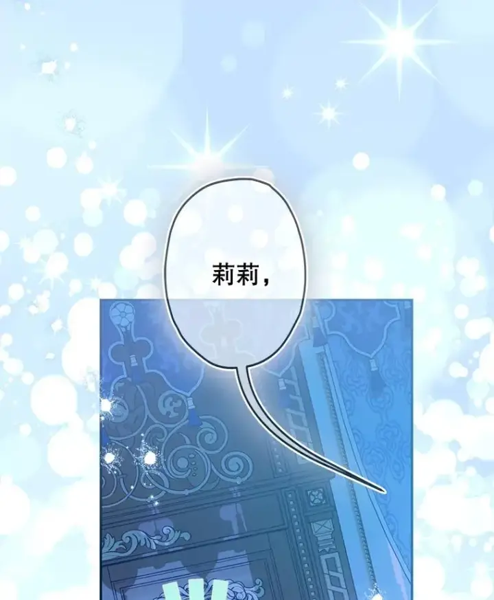 漫画《契约皇后的女儿》72.重生的原因第102张图
