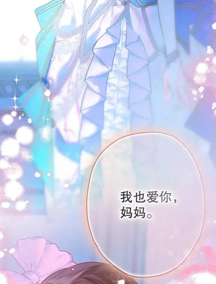 漫画《契约皇后的女儿》72.重生的原因第106张图