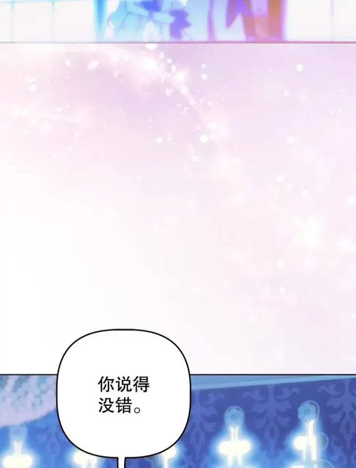 漫画《契约皇后的女儿》72.重生的原因第110张图