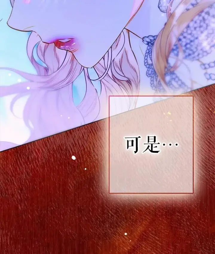 漫画《契约皇后的女儿》72.重生的原因第16张图
