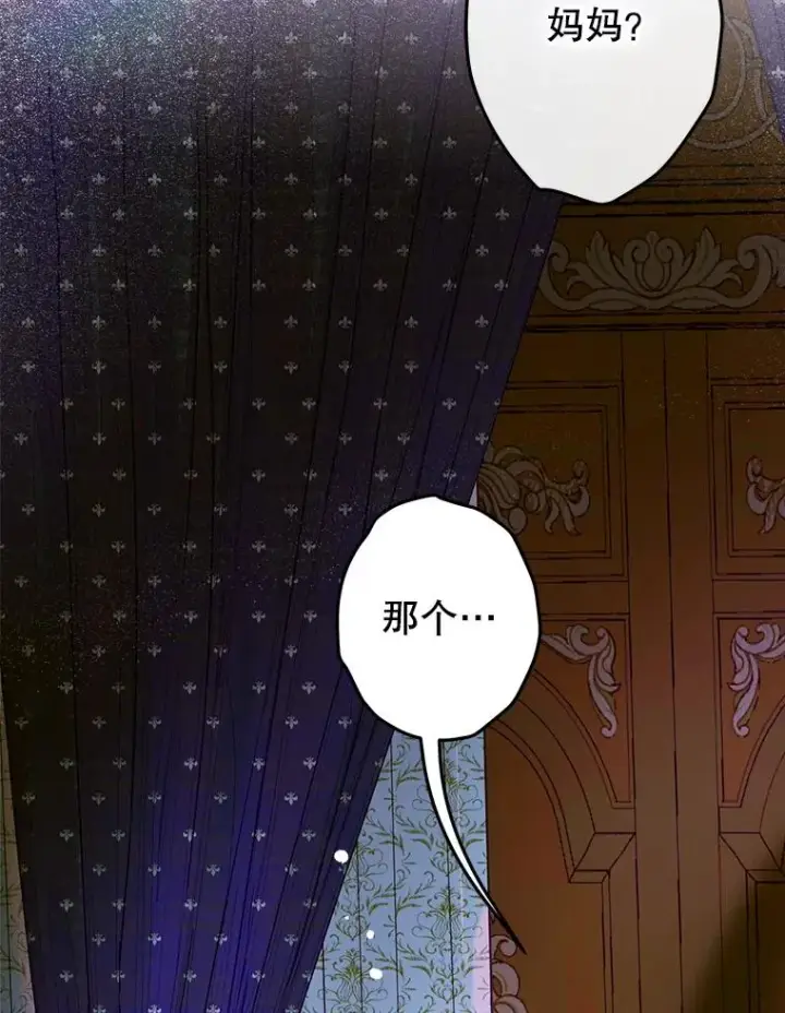 漫画《契约皇后的女儿》72.重生的原因第32张图
