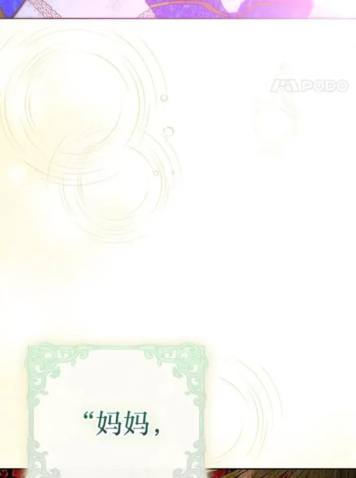 漫画《契约皇后的女儿》72.重生的原因第38张图