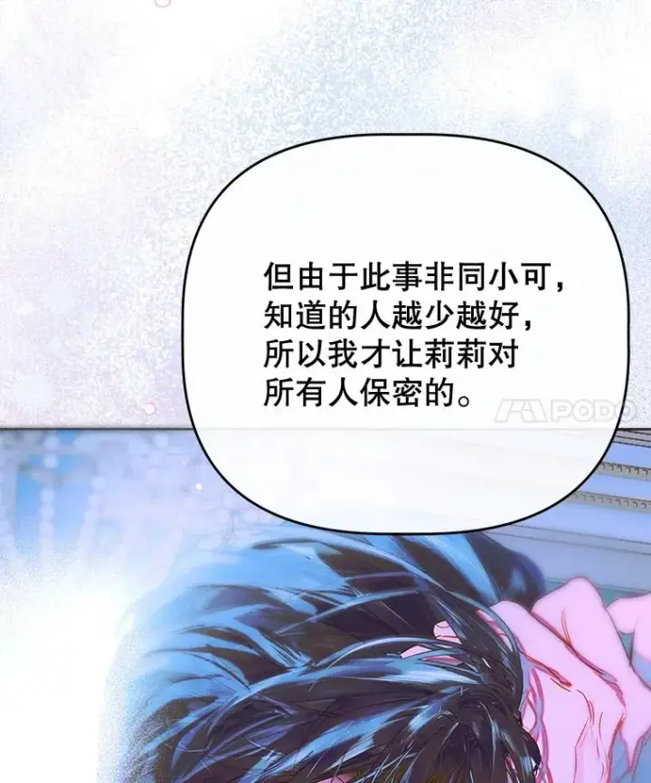 漫画《契约皇后的女儿》72.重生的原因第4张图