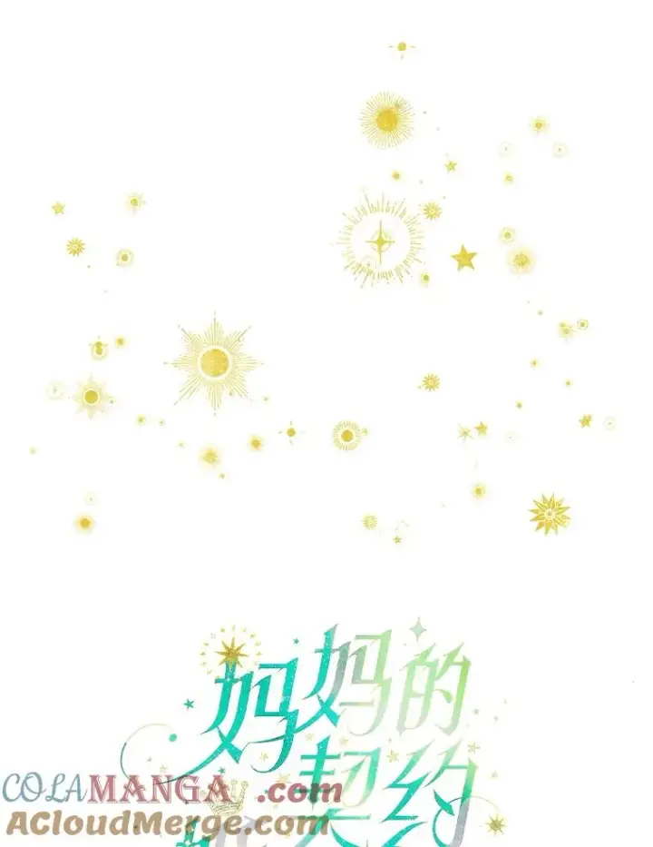 漫画《契约皇后的女儿》72.重生的原因第45张图