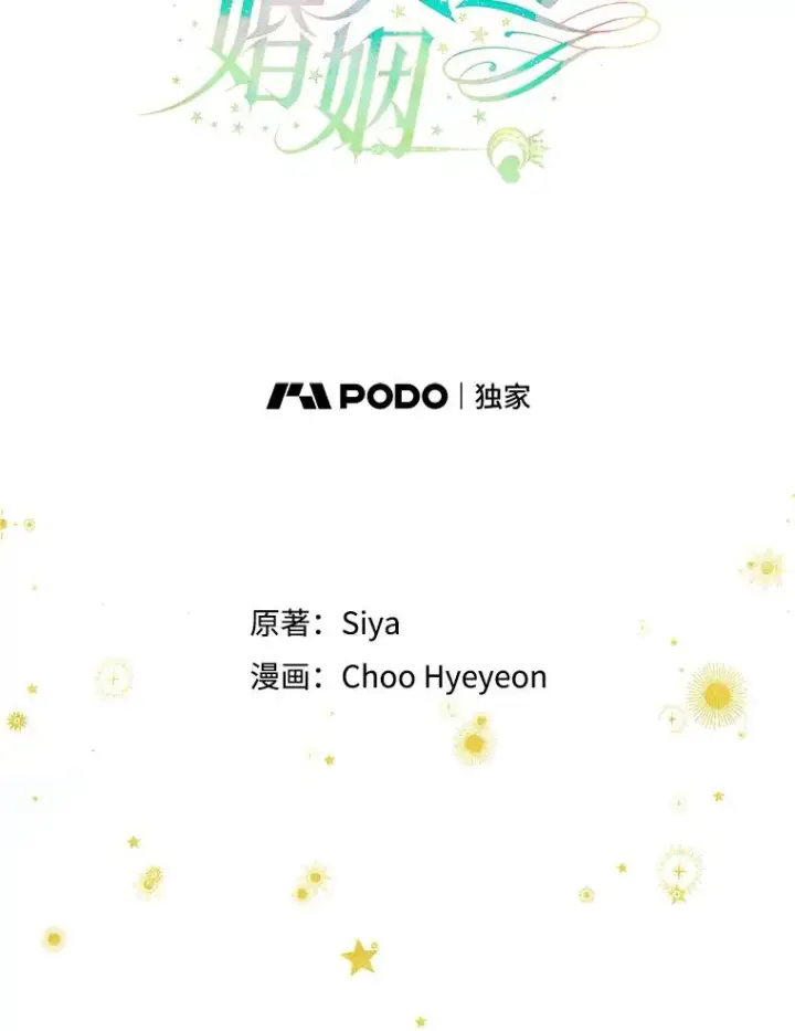 漫画《契约皇后的女儿》72.重生的原因第46张图