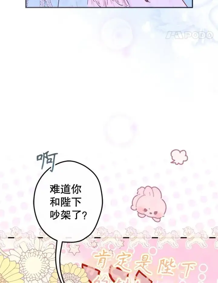漫画《契约皇后的女儿》72.重生的原因第51张图