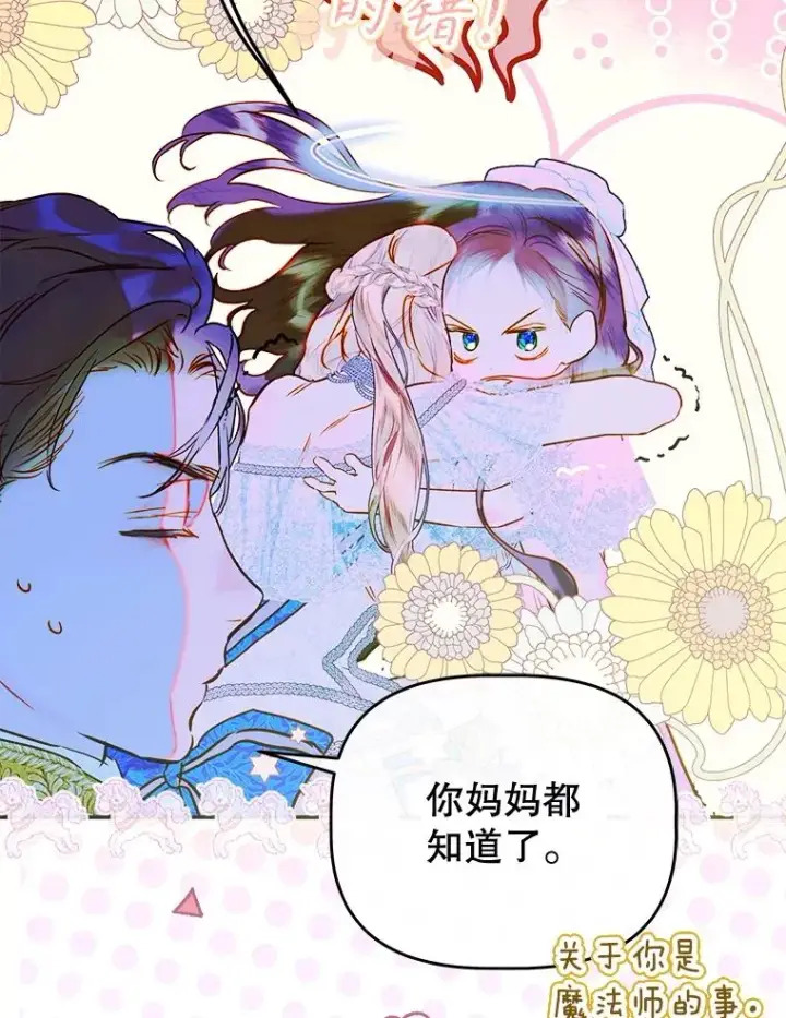 漫画《契约皇后的女儿》72.重生的原因第52张图