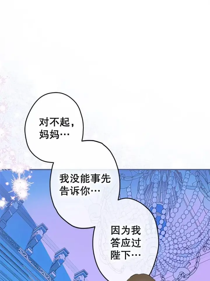 漫画《契约皇后的女儿》72.重生的原因第55张图