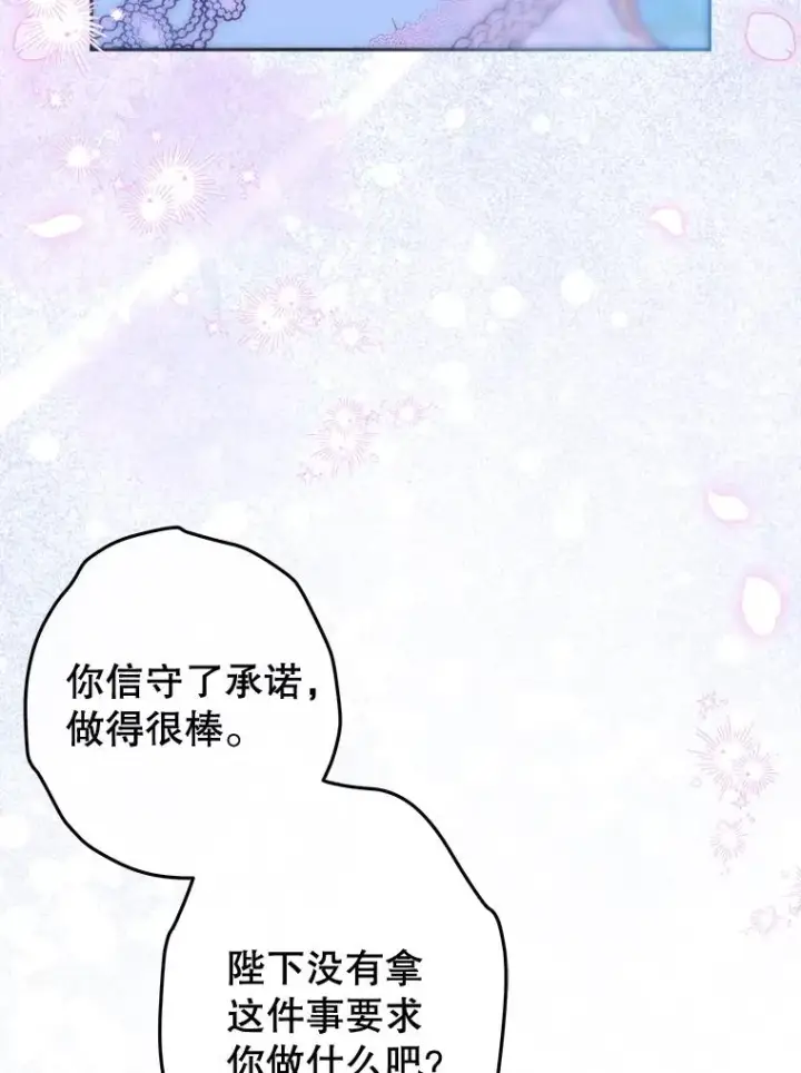 漫画《契约皇后的女儿》72.重生的原因第58张图