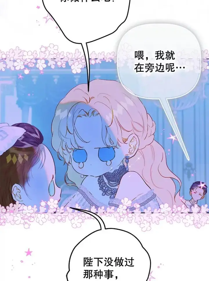 漫画《契约皇后的女儿》72.重生的原因第59张图