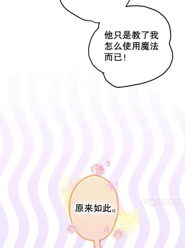 漫画《契约皇后的女儿》72.重生的原因第60张图
