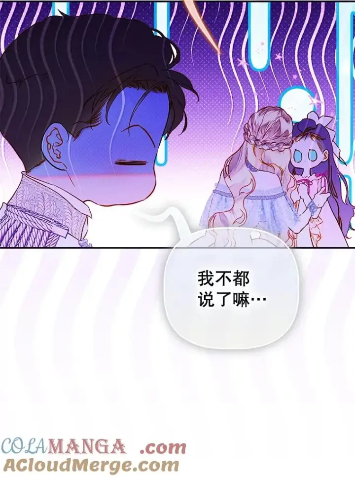 漫画《契约皇后的女儿》72.重生的原因第61张图
